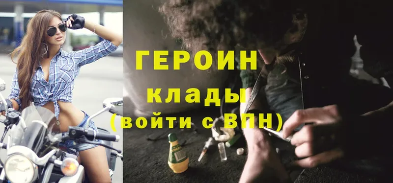 Героин Heroin  Видное 