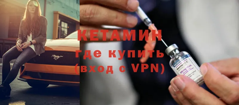 КЕТАМИН ketamine  Видное 